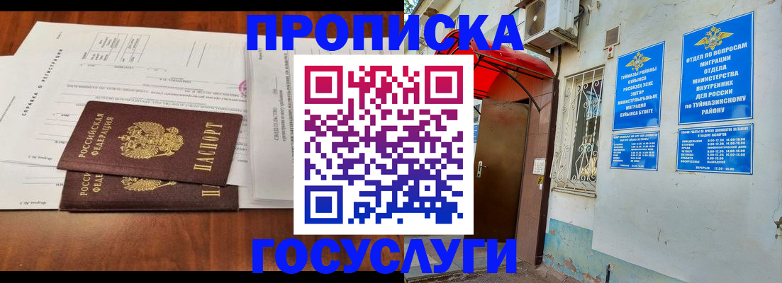 прописка в квартире в Валуйках